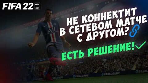 Почему матч вылетает