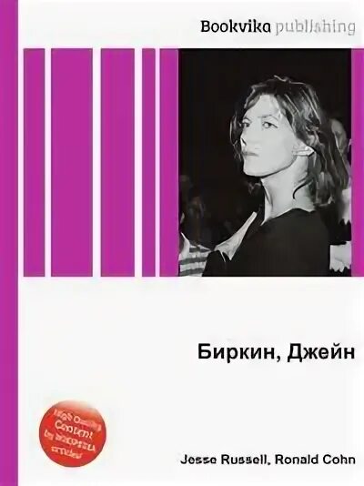 Джейн читать. Джейн Биркин книга. Джейн Биркин читает книгу. Джейн Биркин Постскриптум книга. Джейн Биркин книга на французском языке.