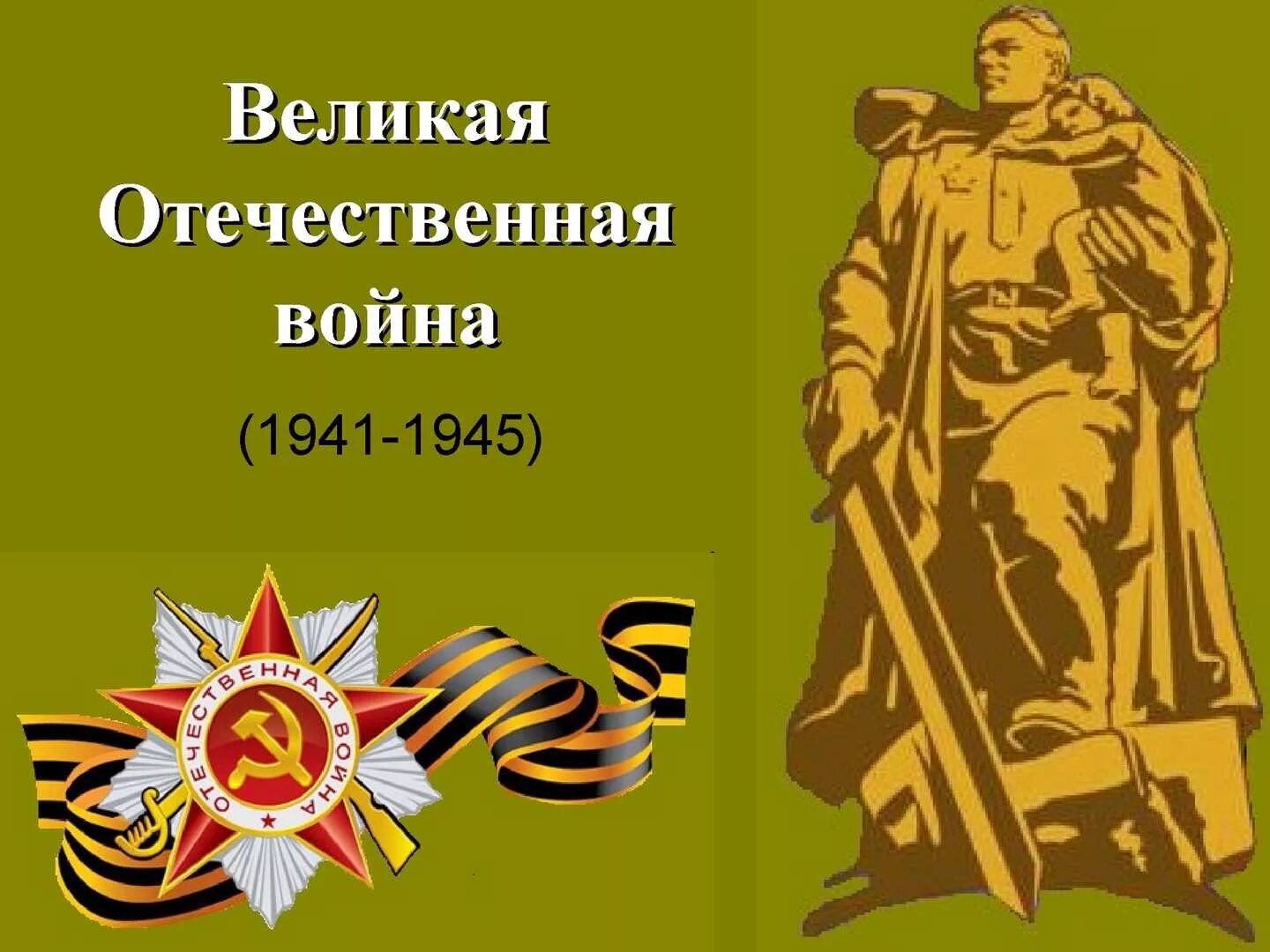 Доклад на тему великая победа. Доклад на тему великая победа