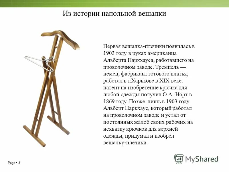 Проект вешалки-трасформера для одежды и аксессуаров "ECO FORM"