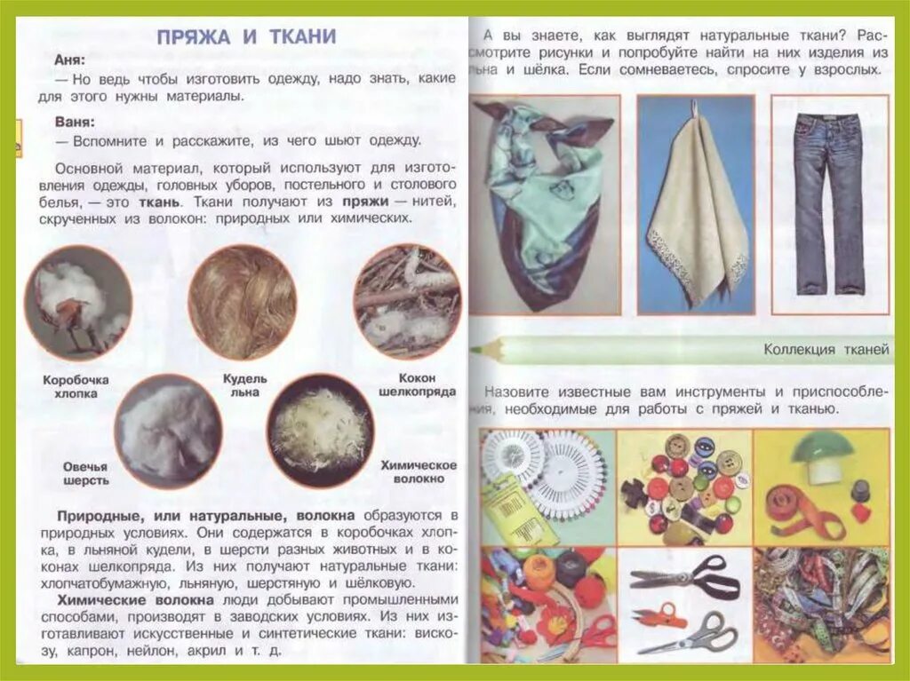Класс 1 тканей. Коллекция тканей технология 3 класс. технология 3 класс ткани. коллекция тканей технология 3. ткани 2 класс.