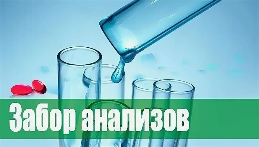 Забор анализов центр