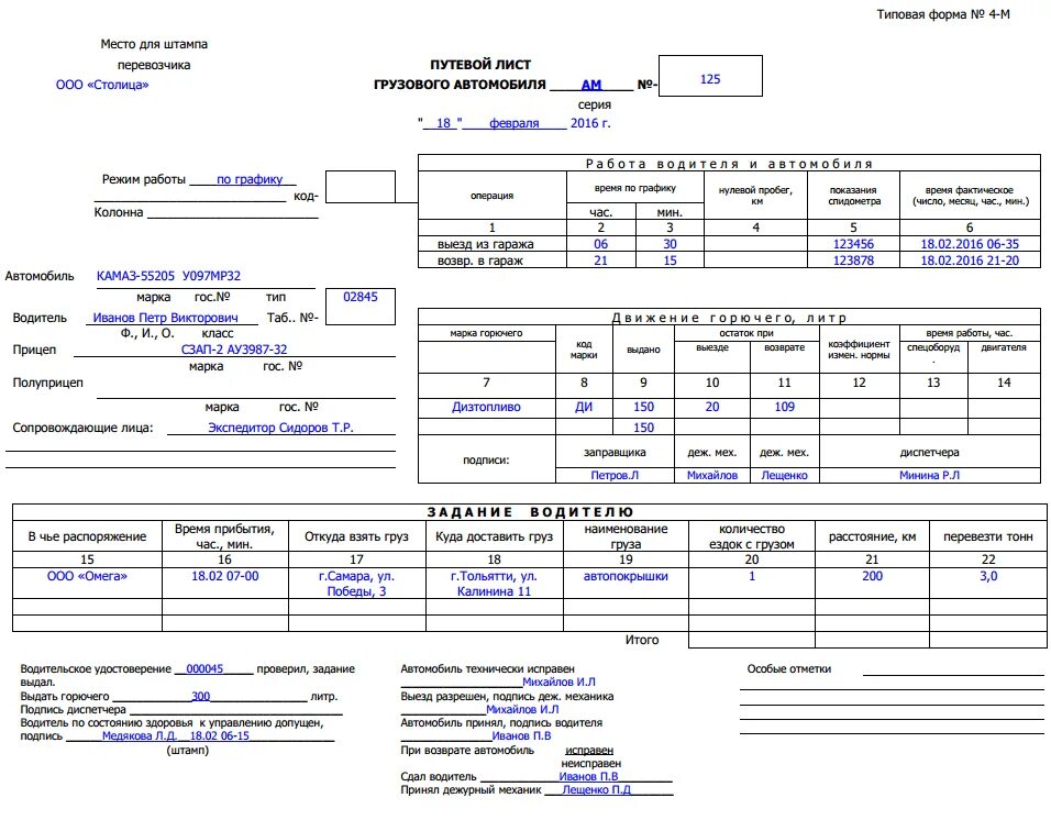 Изменение типовой формы. Путевой лист грузового автомобиля (форма 4-c). Путевой лист грузового автомобиля КАМАЗ заполненный. Как заполняется путевой лист грузового авто. Путевой лист грузового автомобиля форма пг2.