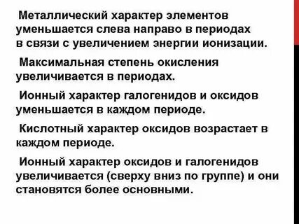 Ионный характер