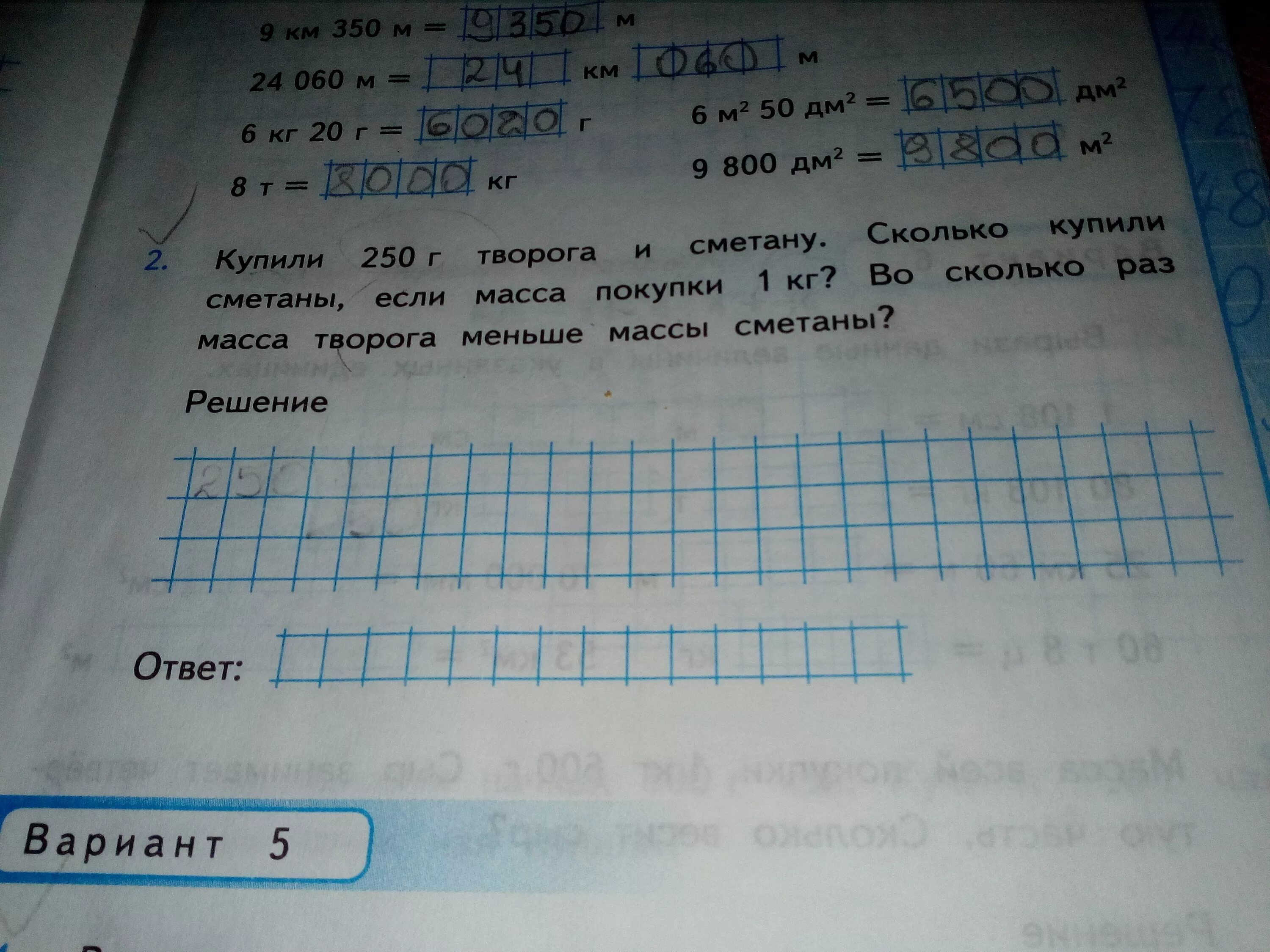 Из 224 литров молока получают 56. Помогите пожалуйста решить задачу. Реши задачу купили 1,2 кг творога. Творог и сметана задача. Сколько творожной массы получится из 1 кг творога.