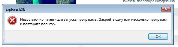 Телевизор не хватает памяти. САИ недостаточно памяти ошибка. Недостаточно памяти опера при запуске радио. Недостаточно памяти опера ВКОНТАКТЕ.