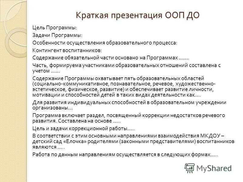 отличительные признаки общеобразовательной программы. особенности программ характеризуются. особенности программы развитие. особенности программы развитие в доу. особенности проектирования образовательных программ.