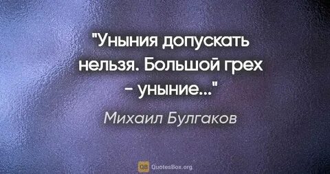 Уныние грех