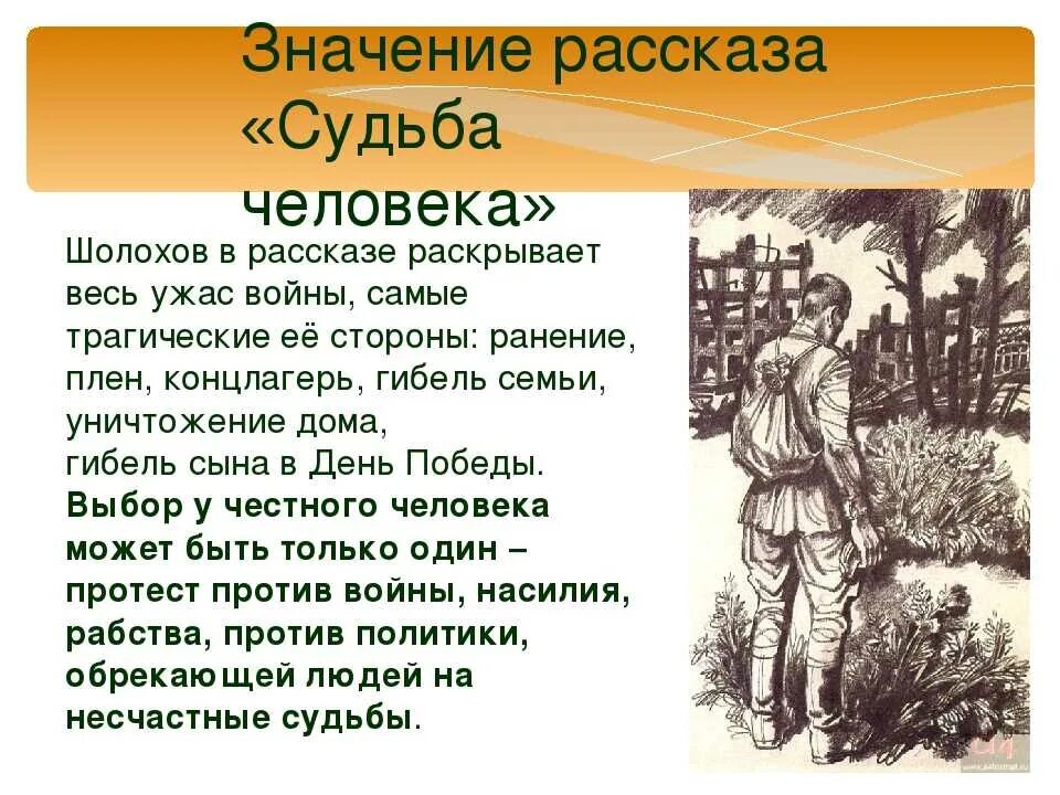 Пересказ м шолохов судьба человека. Судьба человека краткое содержание. Рассказ судьба человека. Краткий рассказ судьба человека. Произведение судьба человека краткое содержание.