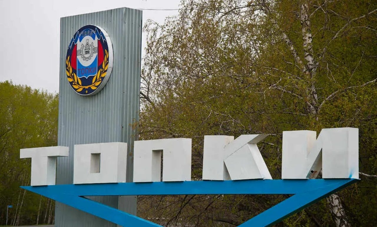 Памятники кемеровской области города топки. Бархатово кемеровская область топкинский район. Кемеровская область топкинский. Зарубино топкинский район. Деревня зарубино кемеровская область.