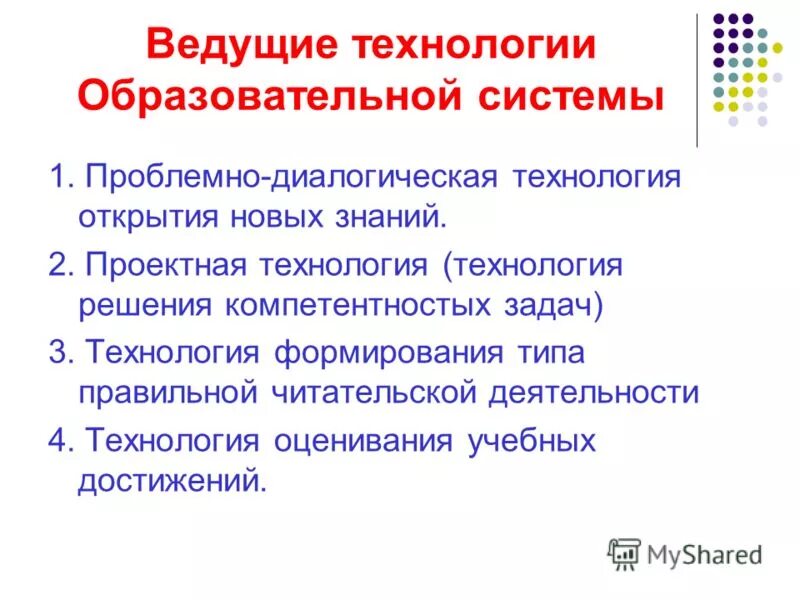 целевая ориентация. технология создания нового знания. технология создания нового знания. методика формирования знаний. современный урок картинки.