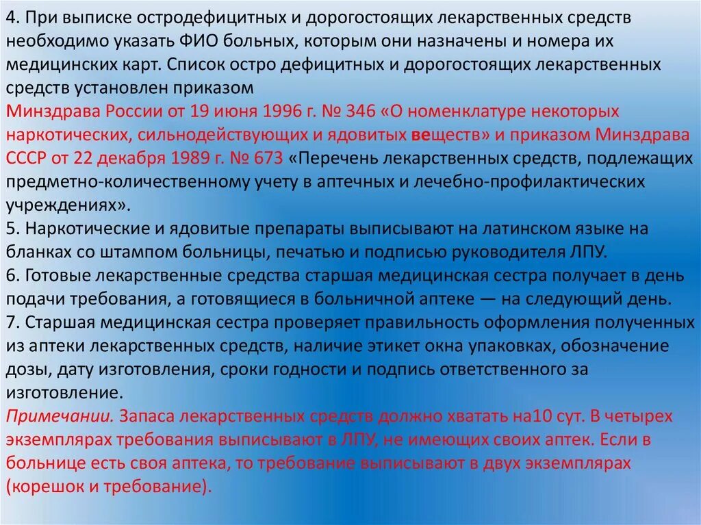 Выписка и хранение лекарственных средств. Учет и хранение наркотических лекарственных средств. Хранение сильнодействующих препаратов. Выписка хранение и учет лекарственных.