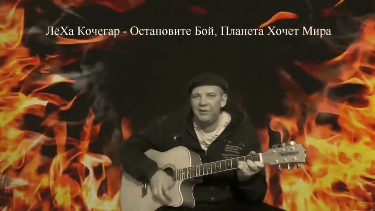 Песня кочегара