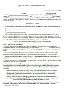 Договор съема квартиры 2024