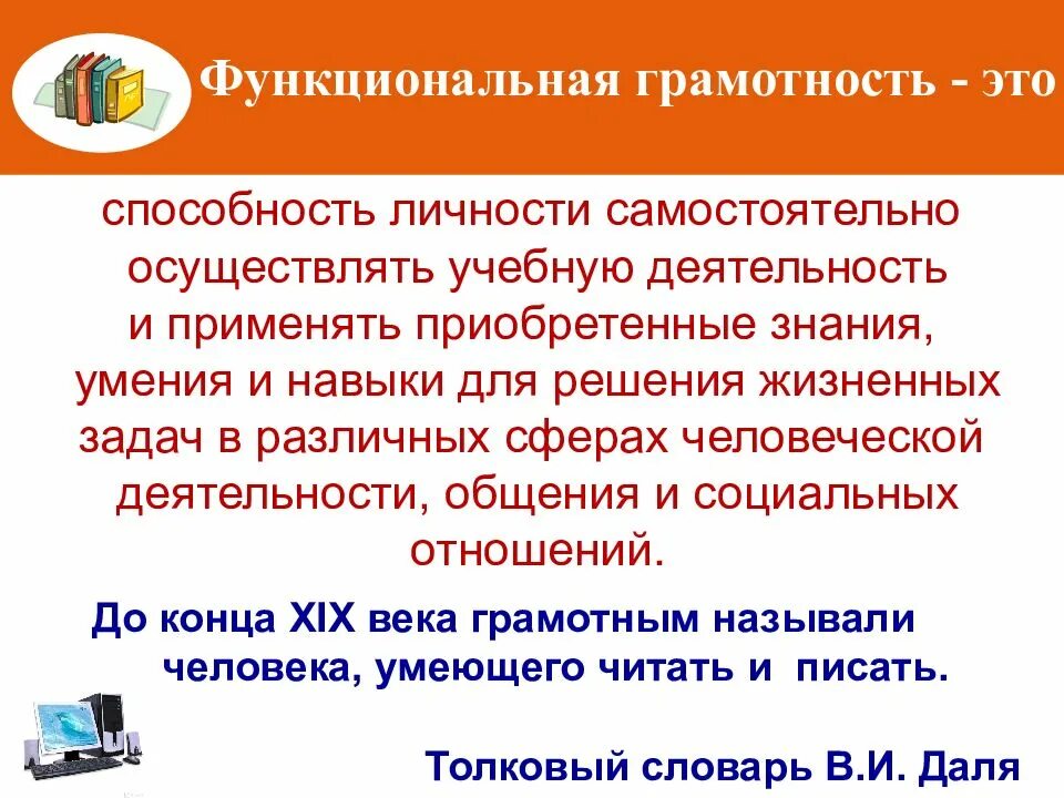 Функциональная грамотность код для ученика. Функциональная грамотность презентация для школьников. структура функциональной грамотности. функциональная грамотность младшего школьника. виды функциональной грамотности младших школьников.