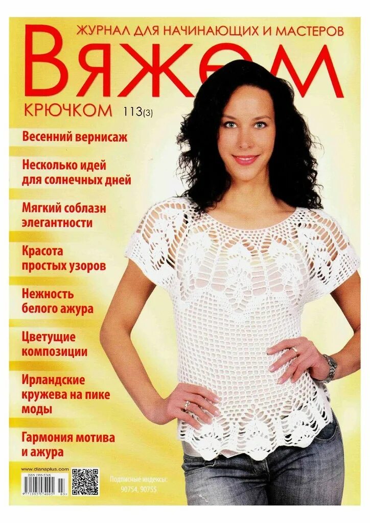 журналы мод по вязанию спицами. схемы вязания из журнала мода. немецкие журналы по вязанию спицами. вязание спицами для женщин схемы. журналы ажурного вязания.