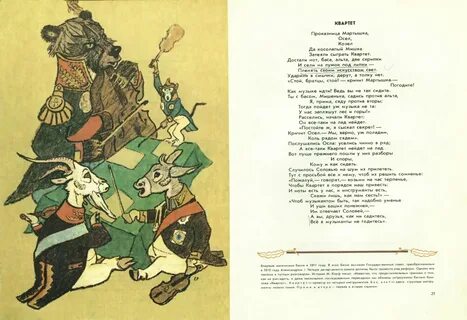 Кучины басни