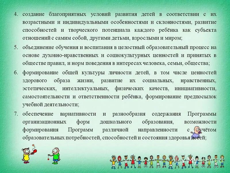 Условие для благоприятного развития ребенка. Создание благоприятных условий для развития детей. Благоприятные условия для развития детей. Создание благоприятных условий. Благоприятные условия для развития способностей.