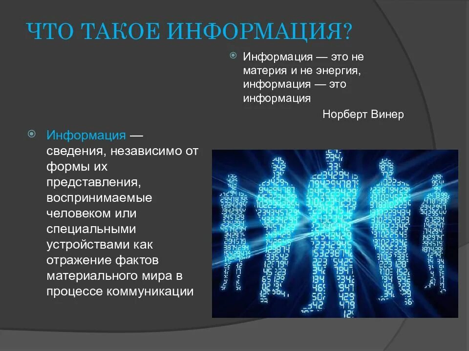 Сообщения сведения независимо от формы их представления