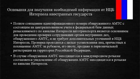 Основания для розыска