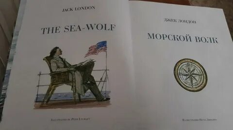 Аудиокнига морской волк