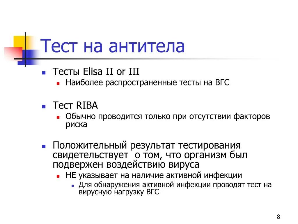 Тест на антитела. Тестирование на гепатит. Тест на вирусную нагрузку. Тест на вирусный гепатит. Тест вгс