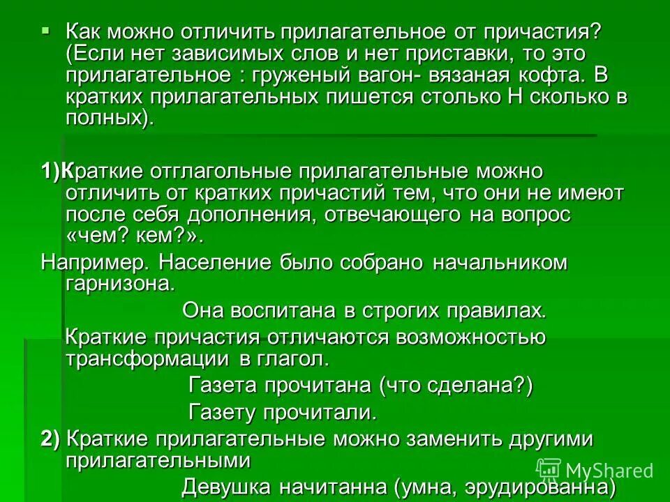 Как отличить прилагательные с приставкой