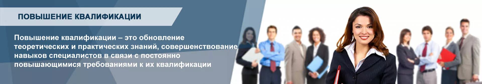 Обучение курсы повышения. Повышение квалификации. Программа повышения квалификации. Повышение квалификации картинки. Переподготовка и квалификация.