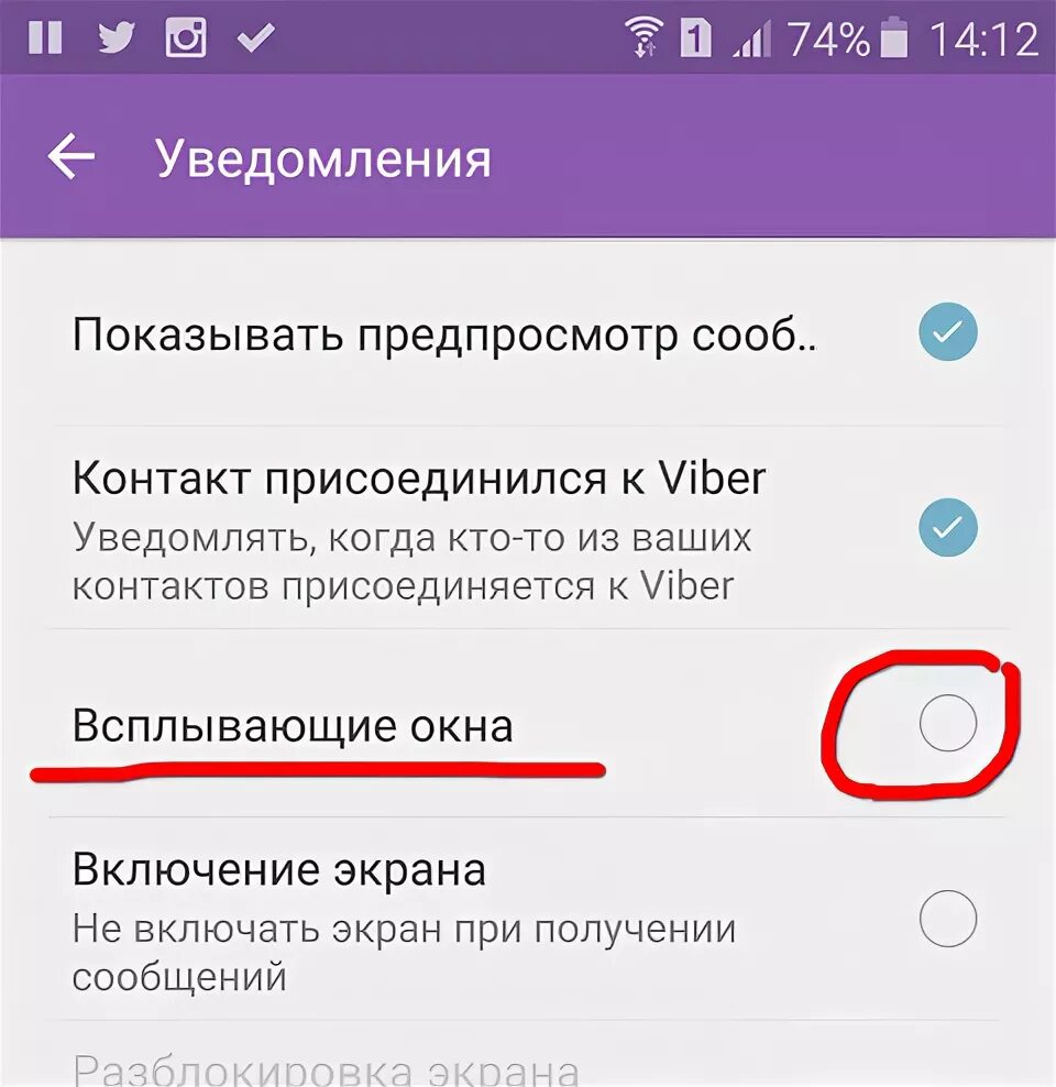 Viber не приходит. Всплывающее уведомление вайбер. Всплывающее сообщение. Как отключить уведомления в вайбере. Всплывающее уведомление на экране телефона.