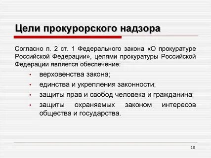Особенности прохождения службы в органах прокуратуры