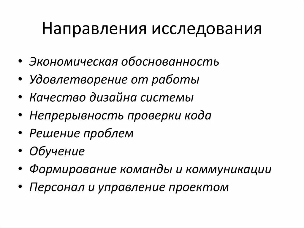 Направление проекта 10 класс Что такое направление проекта