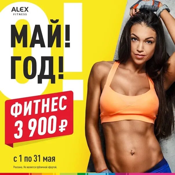 Alex Fitness Мурино. Майка Алекс фитнес.