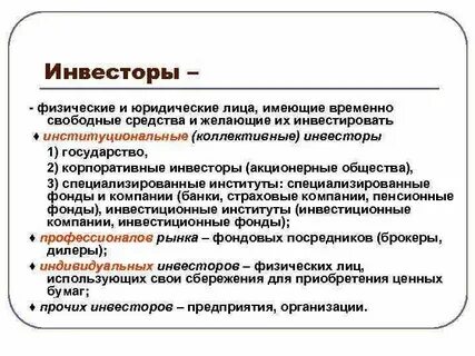 Институциональные инвесторы на рынке ценных
