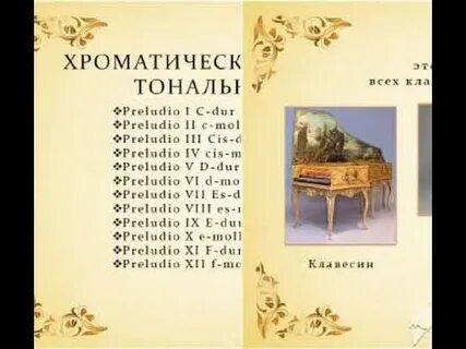 Бах тест по музыке