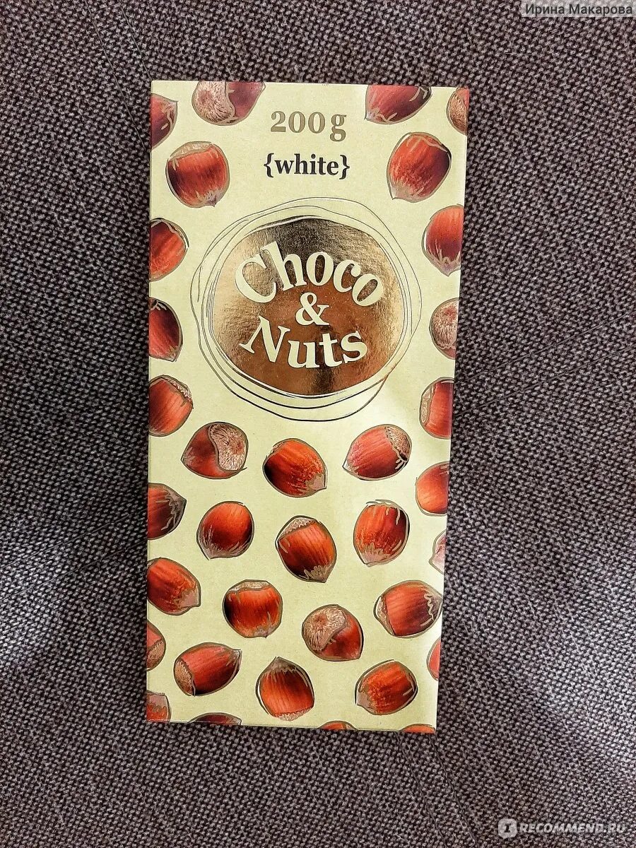 Choco nuts цена. Choco Nuts 200g с миндалем. Choco Nuts 200g с фундуком. Choco Nuts 200g белый с фундуком. Шоко натс шоколад с фундуком.