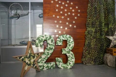 Фотозона на 23 в детском саду