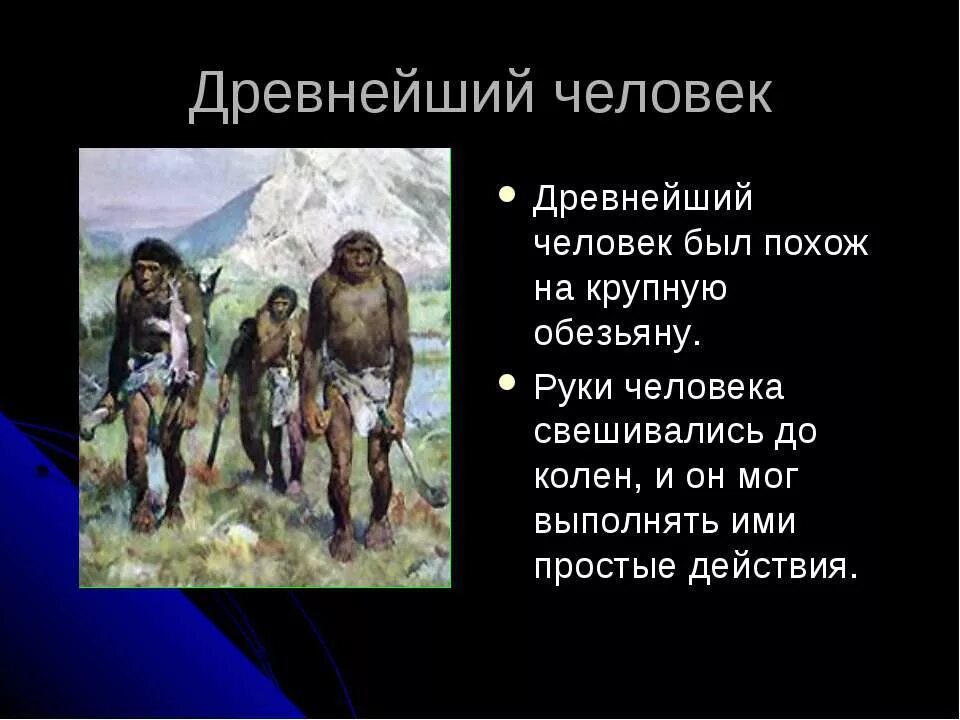 Начало истории человечества 4 класс окружающий мир. Окружающий мир начало истории человечества. 4 кл окр мир начало истории человечества. Презентация начало истории человечества. 4 кл окр мир начало истории человечества.