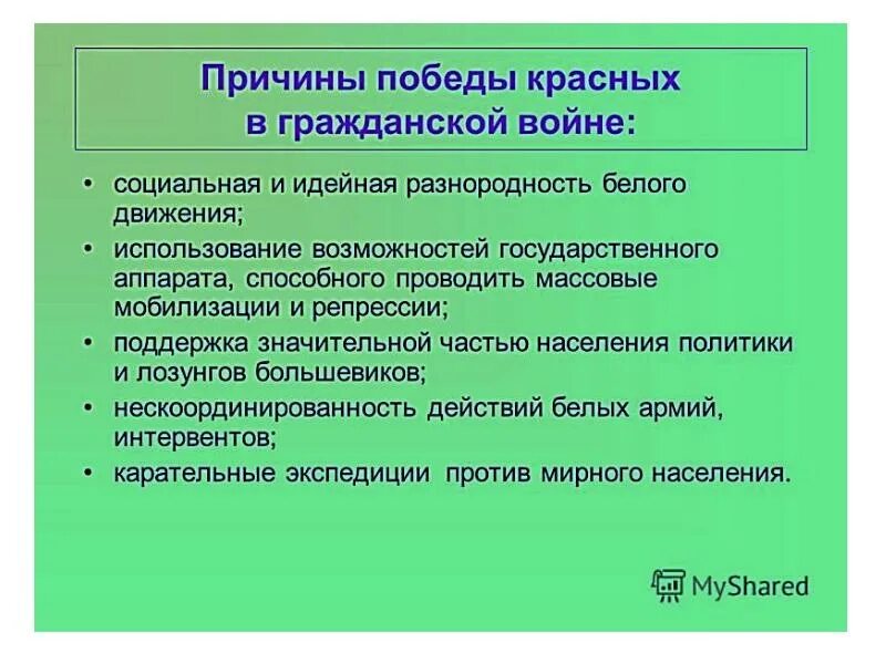 Какие факторы приведшие к крупным поражениям красной. Причины Победы красной армии в гражданской войне. Причины Победы красных в гражданской войне. Причины Победы красных в гражданской войне 1917-1922. Причины поражения красных в гражданской войне.