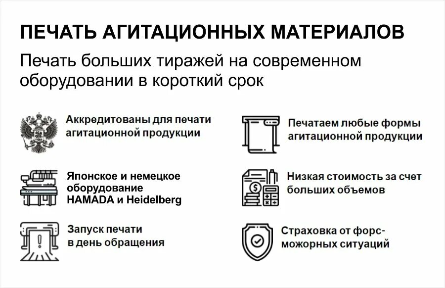 Печатные агитационные материалы. Агитационная продукция. Специальные места для печатных агитационных материалов. Агитация печати.