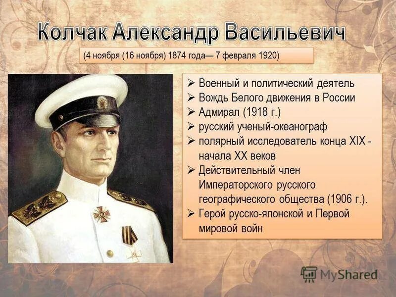 Верховный правитель россии с ноября 1918 г. Адмирал а.в. Колчак 1918. Адмирал Колчак 1919.