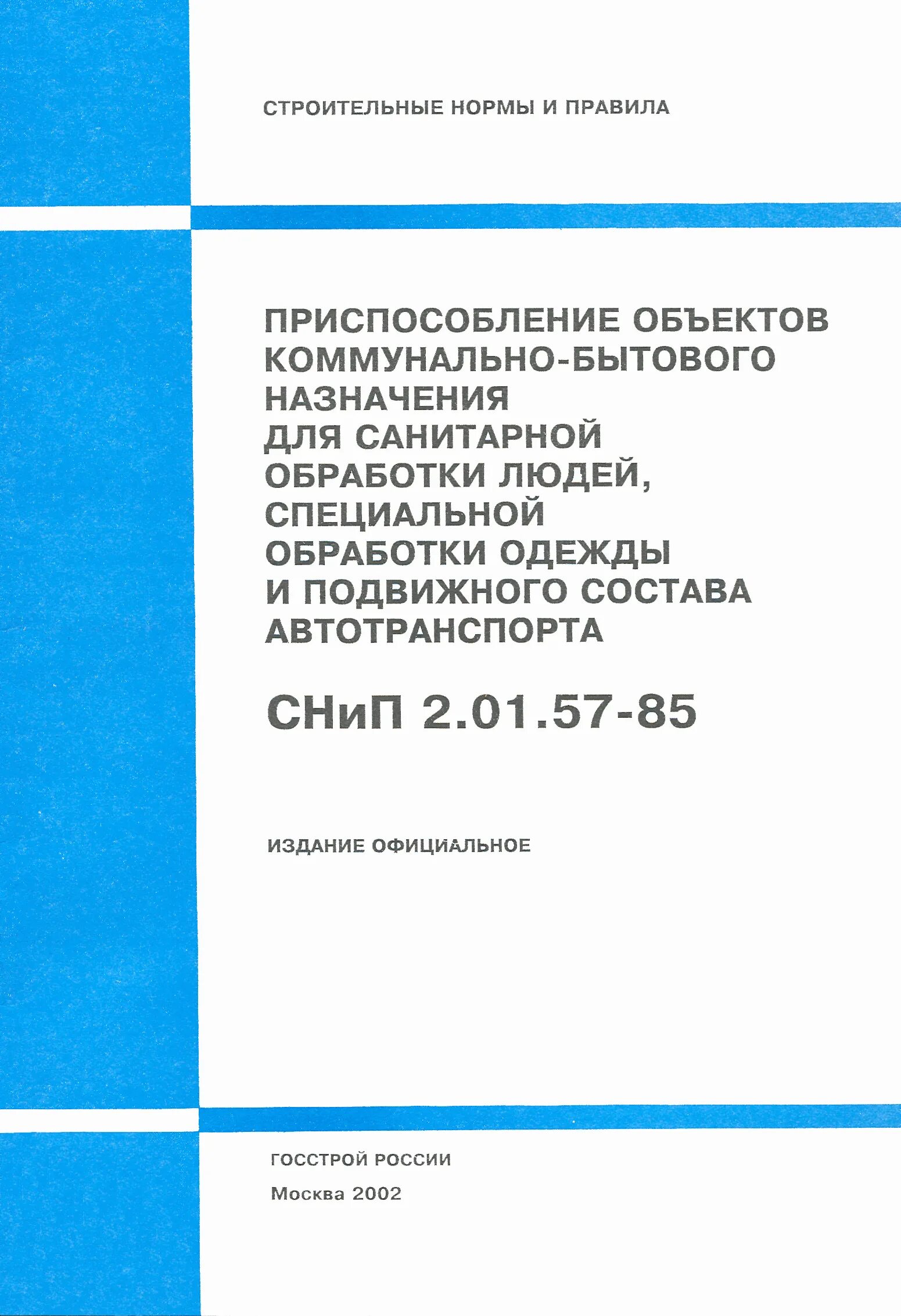 Объекты коммунально-бытового назначения. Объекты предприятий коммунально-бытового назначения. Здания коммунального назначения это. Учреждения коммунально-бытового назначения.