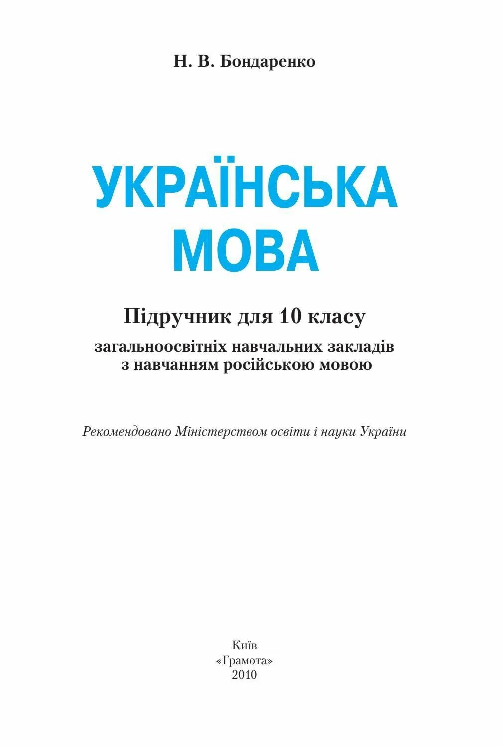 Мова підручник. Учебник по украинскому языку. Учебник укр мова 9 клас. Украинская мова підручник. Книга укр мова 9 класс.