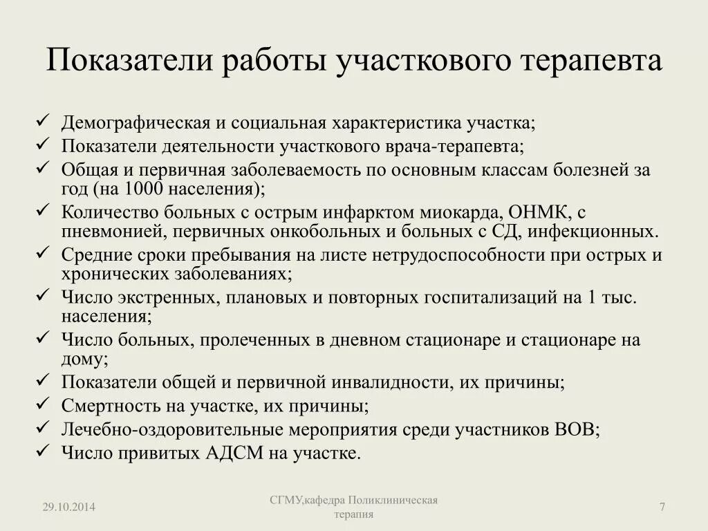 Участковый педиатр документация