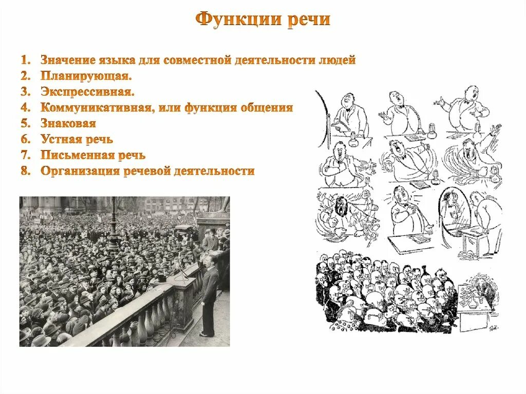 Значение деятельности в жизни человека и общества. Значение языка для совместной деятельности людей. Значение речи для совместной деятельности людей. Роль языка в совместной деятельности. Значение речи в деятельности человека.