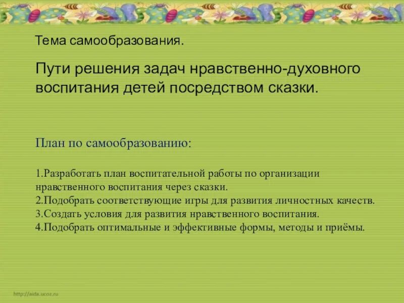 Патриотизм тема самообразования