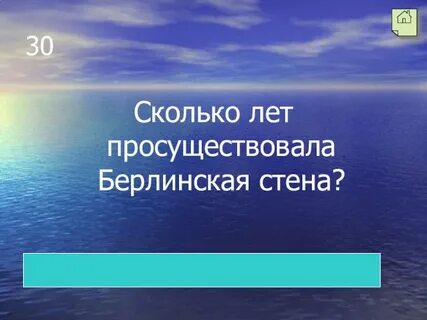 Сколько лет просуществовала