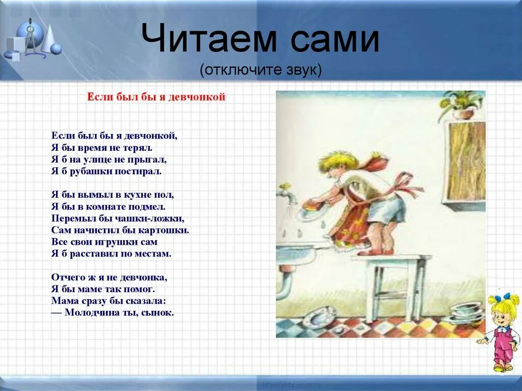 Если был бы я девчонкой стих успенского. Стихотворение если был бы я девчонкой. Стихотворение если я был девчонкой.