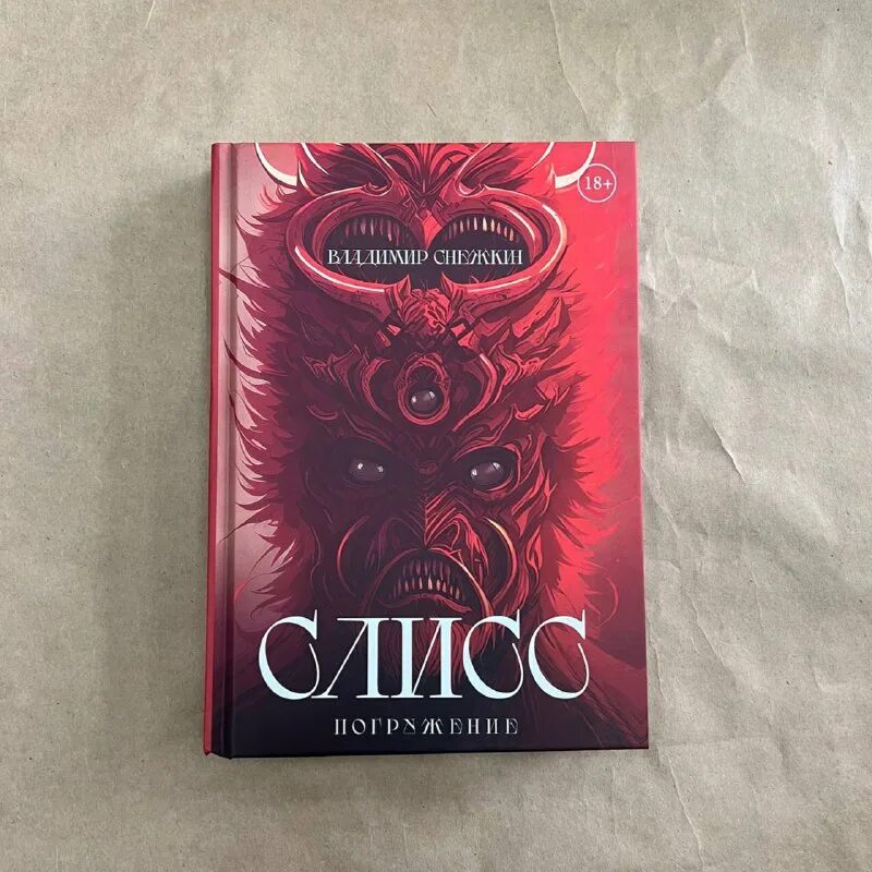 арниева холодное сердце хальгорда читать