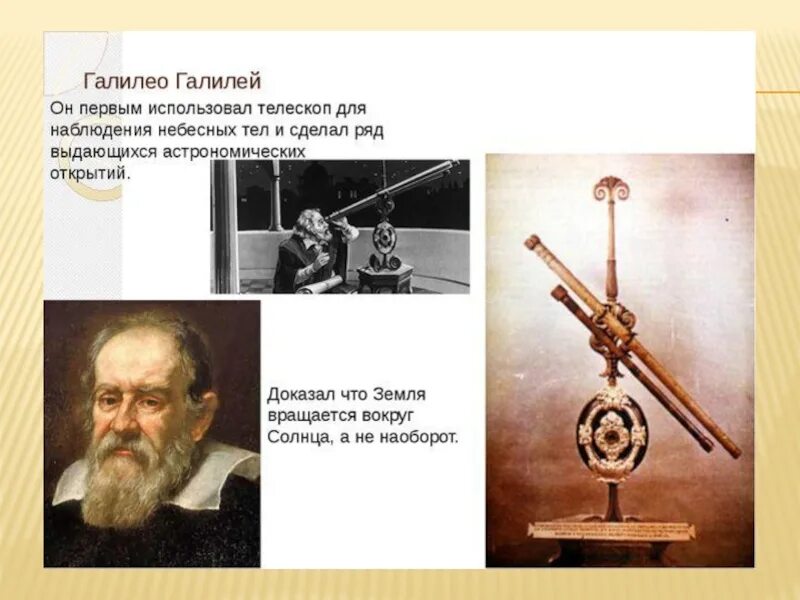 Кто 1 использовал телескоп. Итальянский астроном Галилео Галилей. Галилео Галилей открыл телескоп. Ученые физики Галилео Галилей. Галилео Галилей открытия в астрономии.