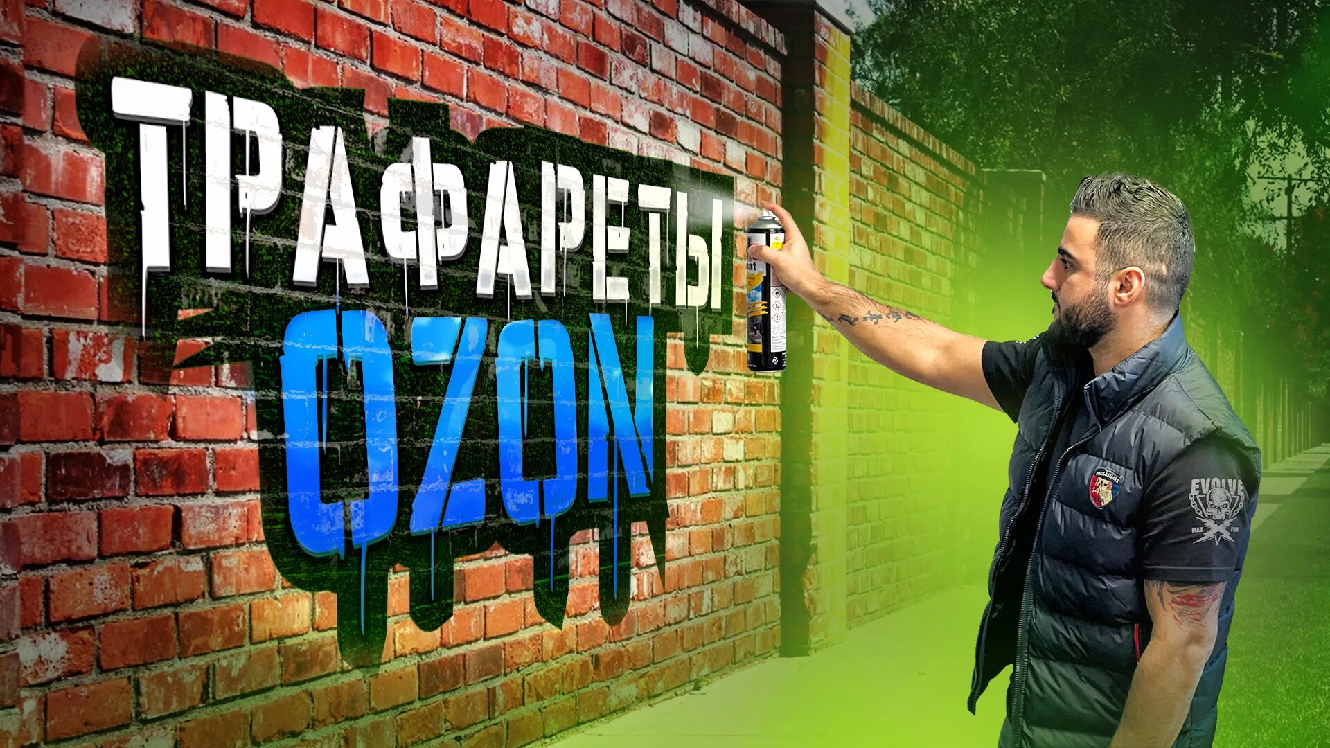 Реклама в поиске озон. Трафареты Озон реклама. Трафареты Озон. Продвижение на Озон. Как выглядят трафареты на Озоне.